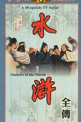 《水浒》封面