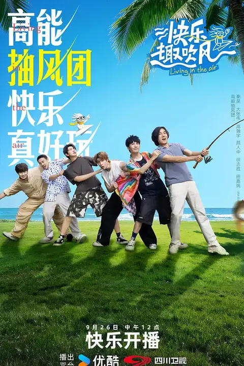 《快乐趣吹风》封面