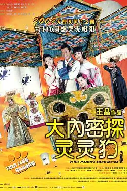 《大内密探灵灵狗》封面