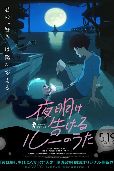《宣告黎明的露之歌》封面