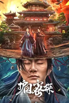 《护国密探》封面