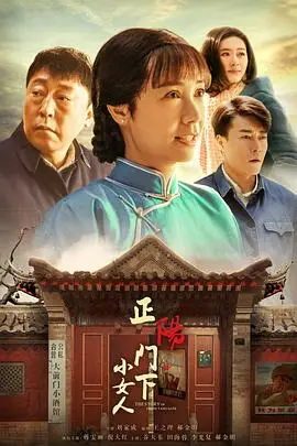 《正阳门下小女人》封面