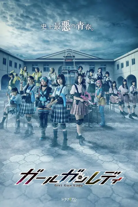 《枪弹少女》封面