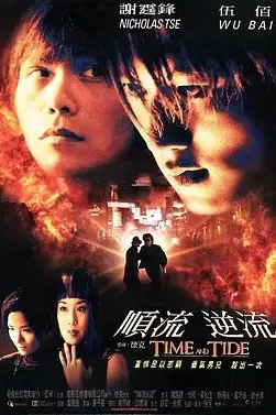 《顺流逆流》封面