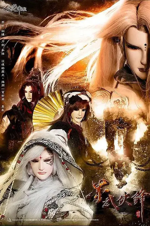 《金光御九界之墨武侠锋》封面