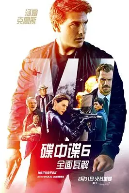 《碟中谍6：全面瓦解（原声版）》封面