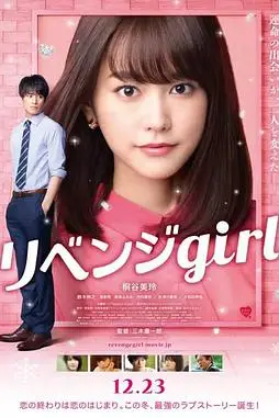 《雪耻女孩》封面