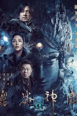 《昆仑神宫》封面