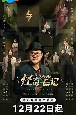《怪奇笔记》封面