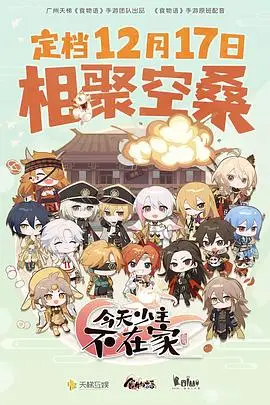 《今天少主不在家》封面