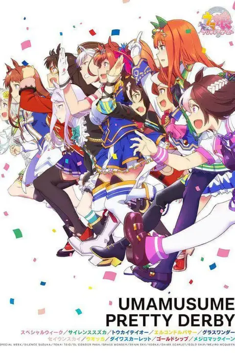 《赛马娘 2018》封面