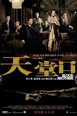 《天堂口》封面