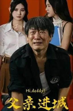 《父亲进城》封面