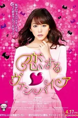 《吸血鬼之恋》封面