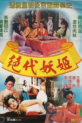 《封神演义》封面