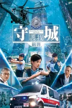 《守城前传》封面