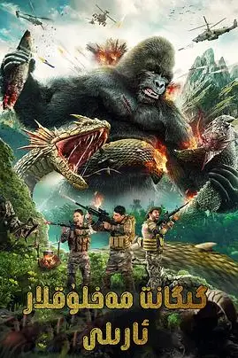 《巨兽岛》封面