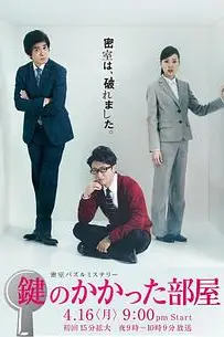 《上锁的房间》封面