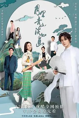 《月里青山淡如画》封面