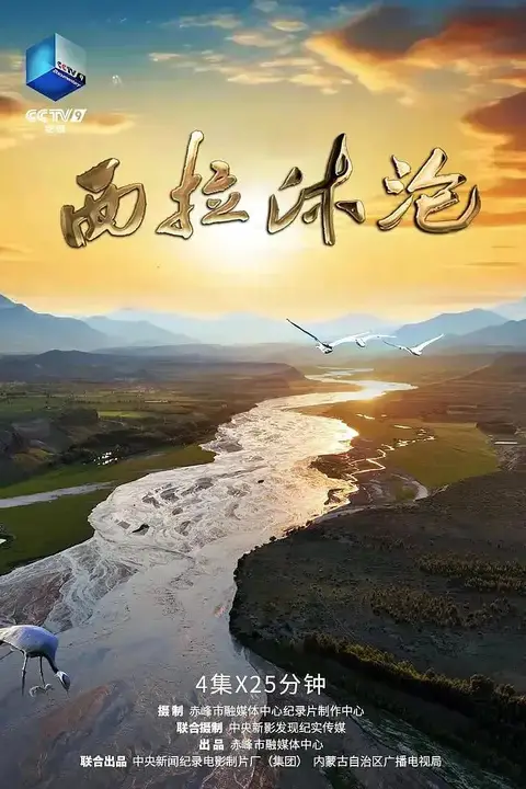 《西拉沐沦》封面