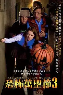 《万圣节恐怖宿舍》封面