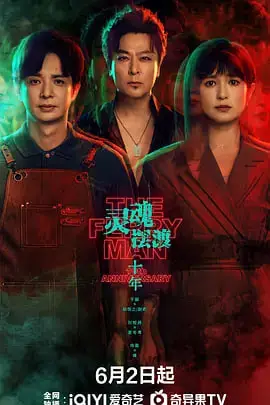 《灵魂摆渡·十年》背景封面