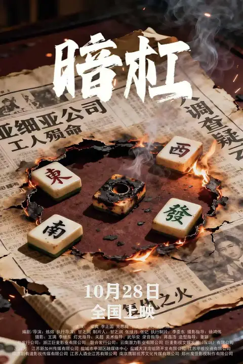 《暗杠》封面
