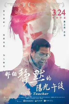 《那个静默的阳光午后》封面