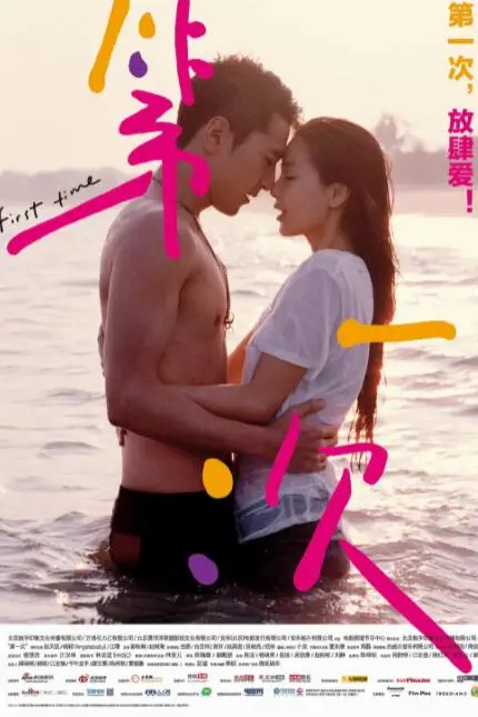 《第一次》封面