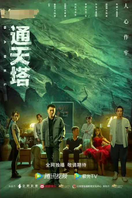 《通天塔2022》封面