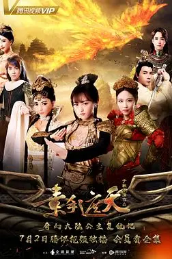 《素手遮天》封面
