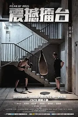 《震撼擂台》封面