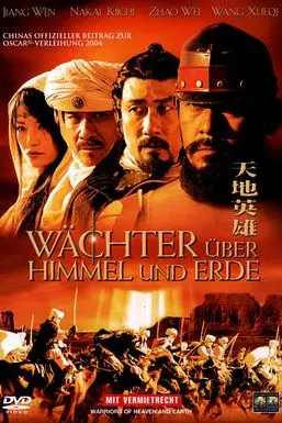 《天地英雄》封面