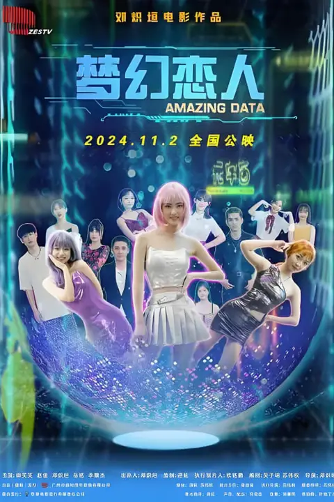《梦幻恋人》封面