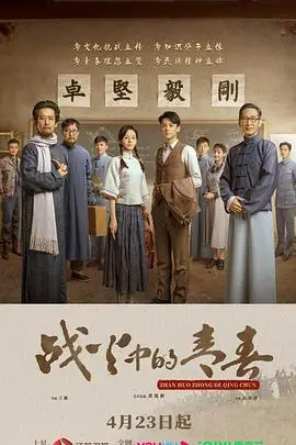 《战火中的青春》封面