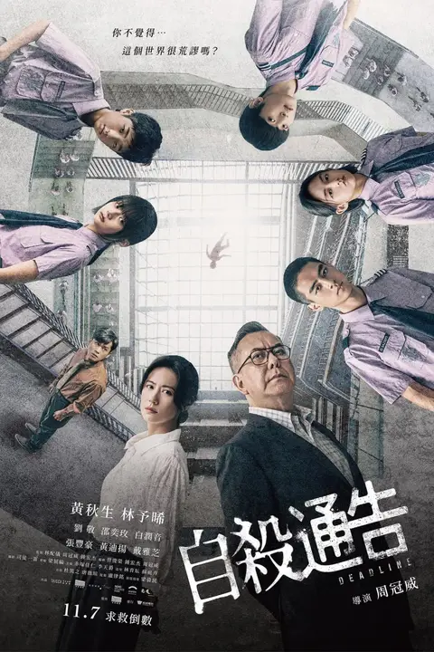 《自杀通告》封面