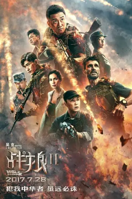 《战狼2》封面