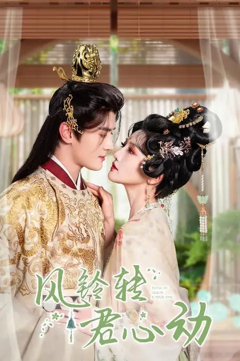 《风铃转君心动&雨铃霖》封面