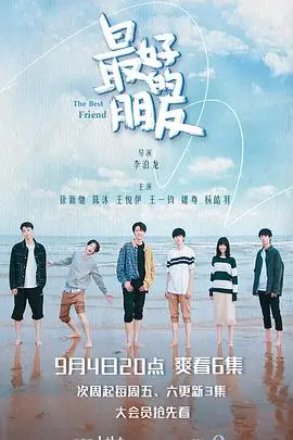 《最好的朋友》封面