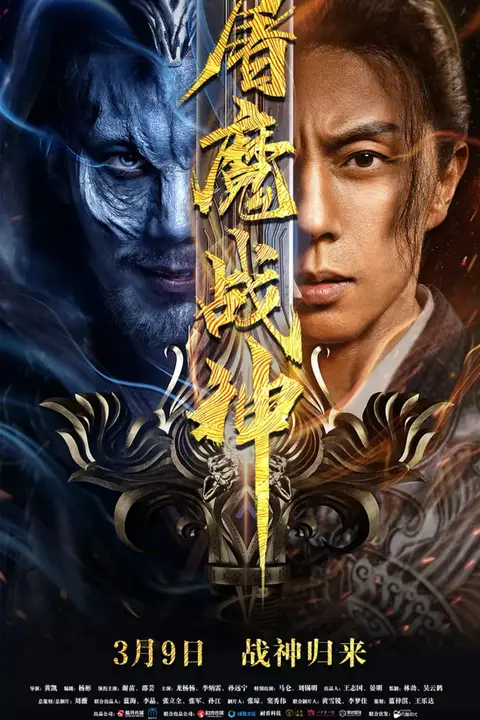 《屠魔战神 2022》封面