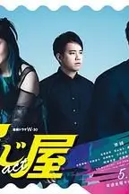 《演绎屋》封面