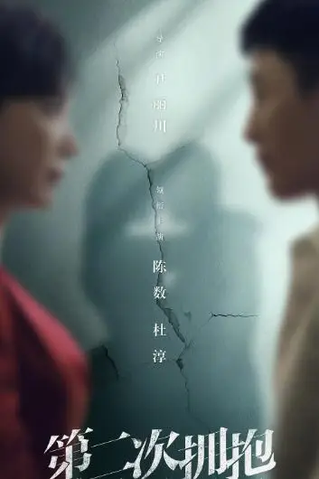 《第二次拥抱》封面