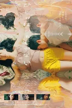 《不是孤单一人》封面