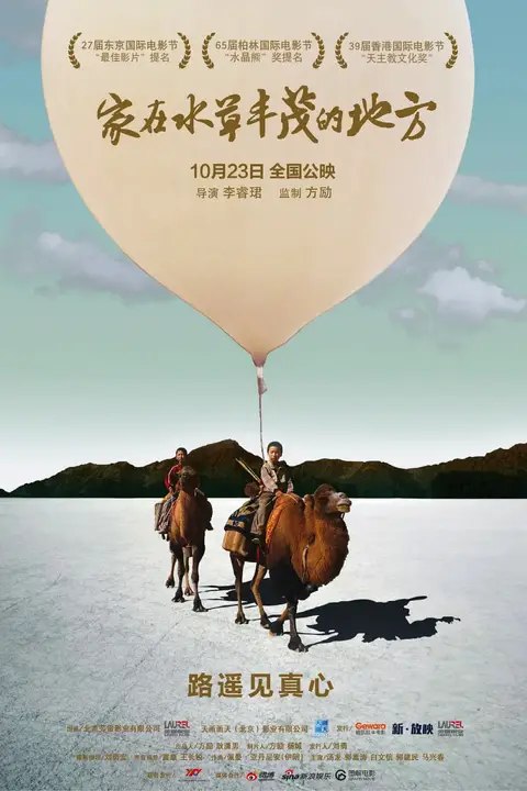 《家在水草丰茂的地方》封面