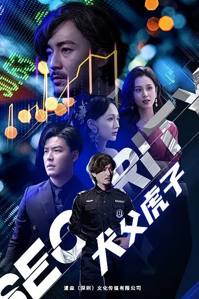 《犬父虎子》封面