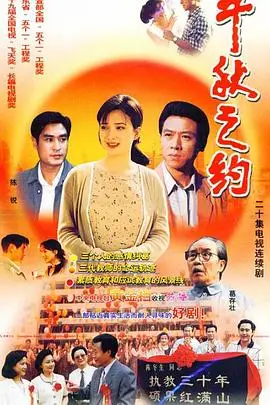《千秋之约》封面