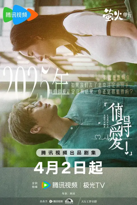 《值得爱》封面