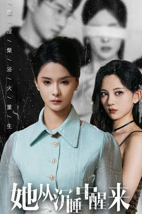 《她从沉睡中醒来》封面