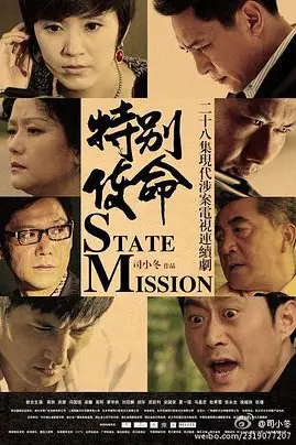 《特别使命》封面