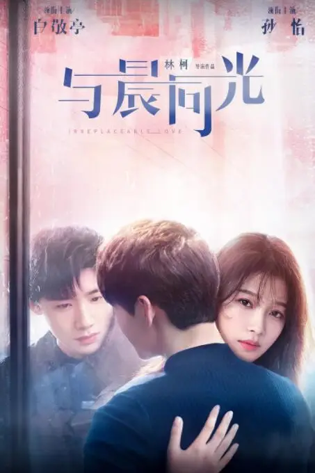 《与晨同光》封面